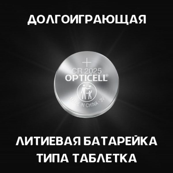 Элемент питания литиевый CR2025 (блист. 2шт) Specialty Opticell 5060004/6060004