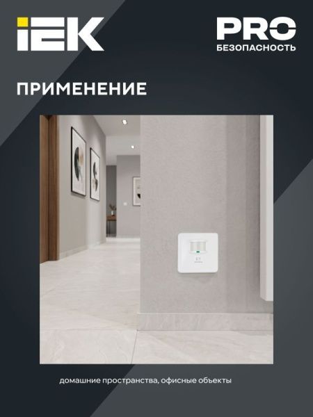 Детектор движения ДД 035 500Вт угол обз. 140град. дальн. 12м IP20 бел. IEK LDD12-035-500-001