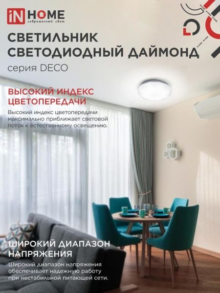 Светильник светодиодный DECO ДАЙМОНД 36Вт 4000К 3240лм 230В 380х55мм IN HOME 4690612033716