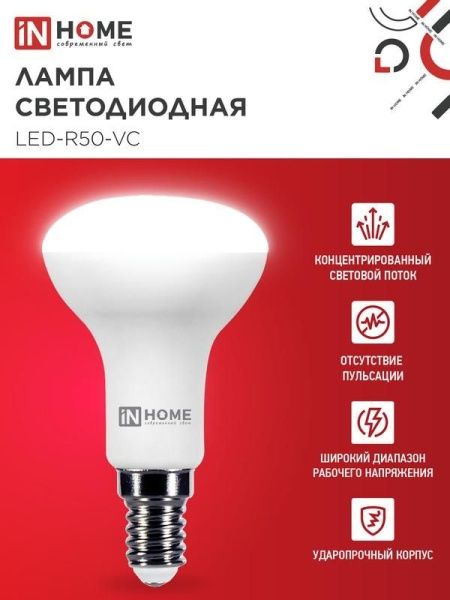 Лампа светодиодная LED-R50-VC 6Вт рефлектор 4000К нейтр. бел. E14 530лм 170-265В IN HOME 4690612024264