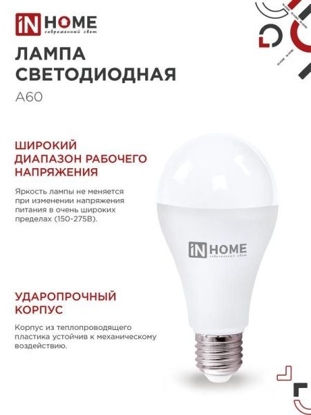 Лампа светодиодная LED-A65-VC 25Вт грушевидная 6500К холод. бел. E27 2380лм 230В IN HOME 4690612024103