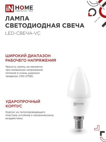 Лампа светодиодная LED-СВЕЧА-VC 11Вт свеча 6500К холод. бел. E14 1050лм 230В IN HOME 4690612024844