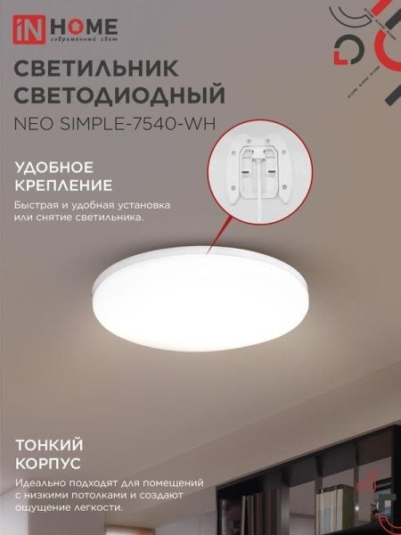 Светильник светодиодный NEO SIMPLE-7540-WH 75Вт 4000К 6000лм 230В 370х60мм бел. IN HOME 4690612062532