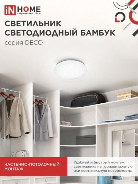 Светильник светодиодный DECO БАМБУК 24Вт 4000К 2160лм 230В 330х55мм IN HOME 4690612021911