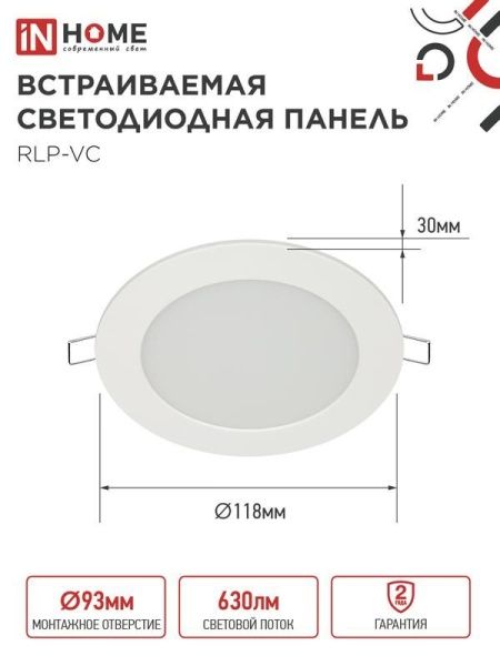 Светильник светодиодный RLP-VC 9Вт 4000К IP40 630лм 230В 118мм круглый встраив. панель бел. IN HOME 4690612023359