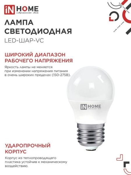 Лампа светодиодная LED-ШАР-VC 8Вт шар 3000К тепл. бел. E27 760лм 230В IN HOME 4690612020563
