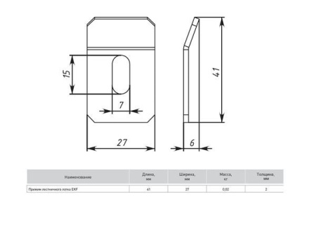 Прижим лестничного лотка EKF prlt