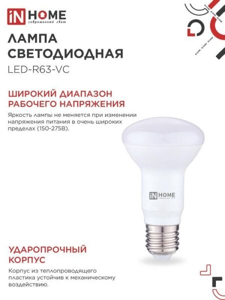 Лампа светодиодная LED-R63-VC 9Вт рефлектор 4000К нейтр. бел. E27 810лм 230В IN HOME 4690612024325