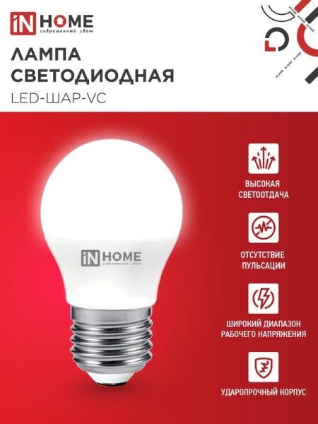 Лампа светодиодная LED-ШАР-VC 6Вт шар 4000К нейтр. бел. E27 570лм 230В IN HOME 4690612020532