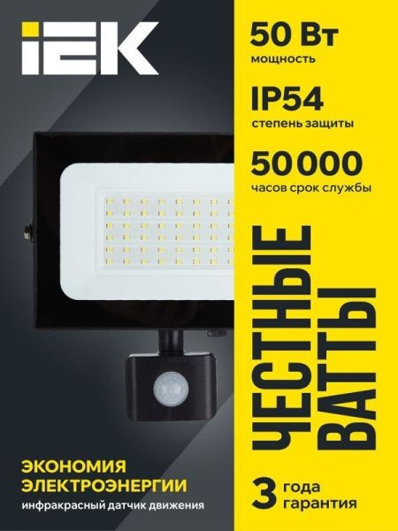Прожектор светодиодный СДО 06-50Д 6500К IP54 с ДД черн. IEK LPDO602-50-65-K02