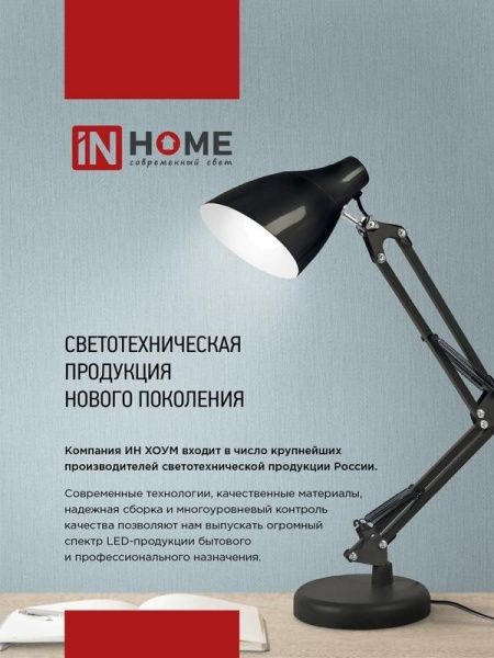 Светильник настольный СНС 13Ч 60Вт E27 230В под лампу на струбцине черн. (кор.) IN HOME 4690612012735