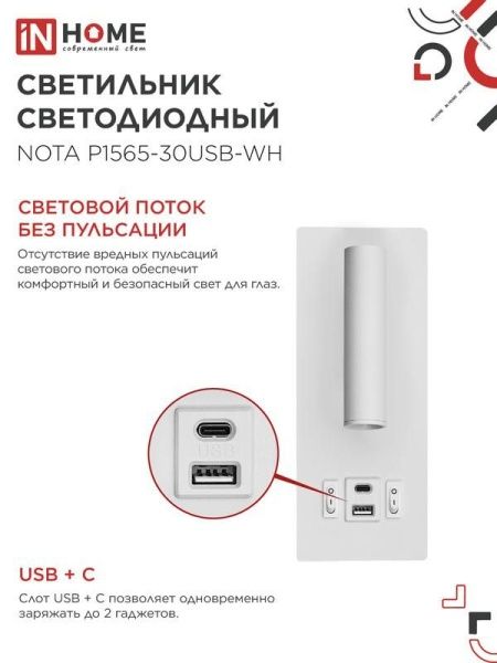 Светильник светодиодный NOTA P1565-30USB-WH 15Вт 6500К с подсветкой 3000К USB type C бел. IN HOME 4690612060170