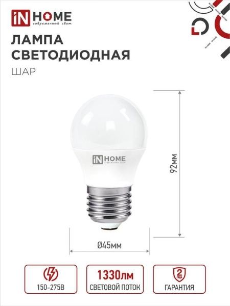 Лампа светодиодная LED-ШАР-VC 14Вт 230В E27 6500К 1330лм IN HOME 4690612047836
