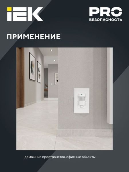 Детектор движения ДД 028 1200Вт угол обз. 140град. дальн. 9м IP20 бел. IEK LDD12-028-1200-001