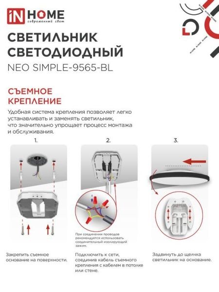 Светильник светодиодный NEO SIMPLE-9565-BL 95Вт 6500К 7600лм 230В 460х67мм черн. IN HOME 4690612060873