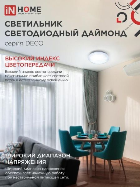 Светильник светодиодный DECO ДАЙМОНД 120Вт 6500К 12600лм 230В 496х85мм IN HOME 4690612062242