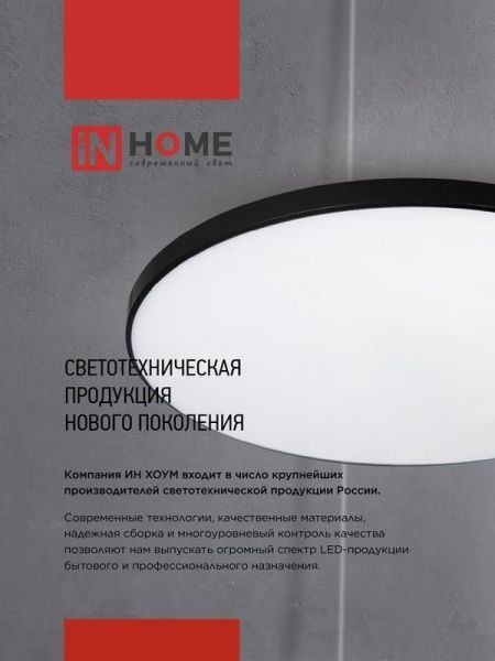 Светильник светодиодный NEO SIMPLE-12065-WH 120Вт 6500К 9600лм 230В 460х70мм бел. IN HOME 4690612061986