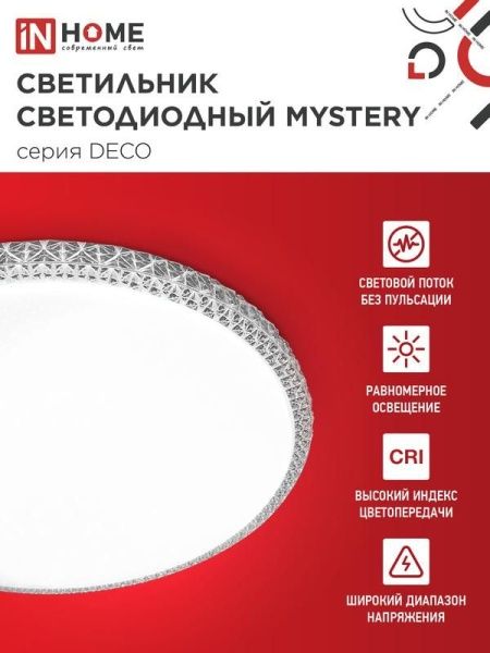 Светильник светодиодный DECO MYSTERY 48Вт 4000К 4320лм 230В 390х65мм IN HOME 4690612063447