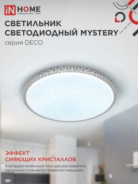 Светильник светодиодный DECO MYSTERY 120Вт 6500К 12600лм 230В 500х73мм IN HOME 4690612062259