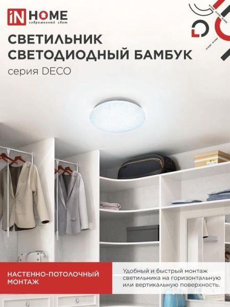 Светильник светодиодный DECO БАМБУК 18Вт 6500К 1620лм 230В 260х55мм IN HOME 4690612022253