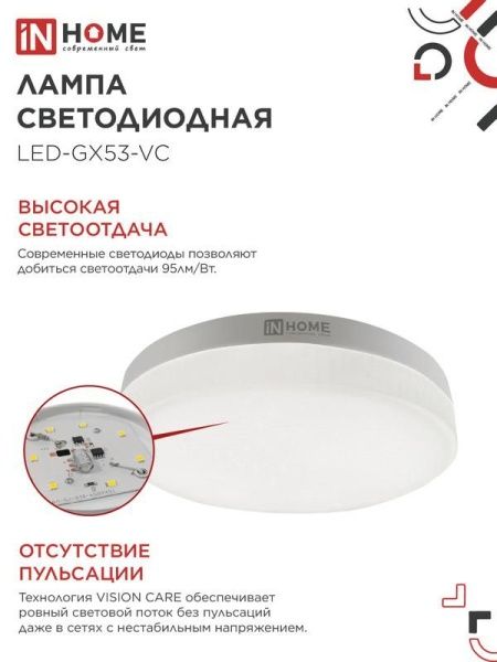 Лампа светодиодная LED-GX53-VC 10Вт таблетка 3000К тепл. бел. GX53 950лм 230В IN HOME 4690612020754