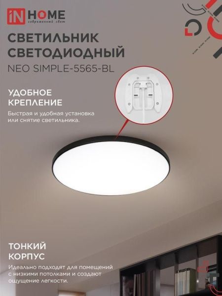 Светильник светодиодный NEO SIMPLE-5565-BL 55Вт 6500К 4400лм 230В 375х59мм черн. IN HOME 4690612060835
