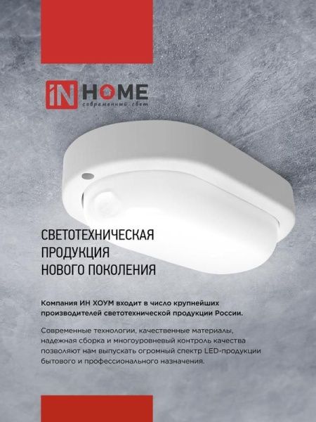 Светильник светодиодный СПП 1065-КРУГ 10Вт 6500К IP65 900лм 115мм герметичный IN HOME 4690612049281