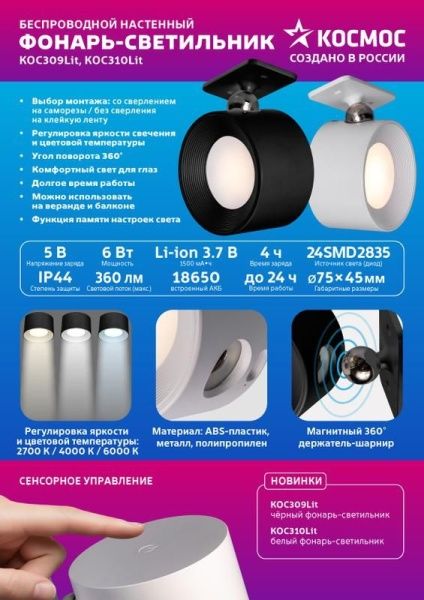 Фонарь аккумуляторный магнитная база вращение на 360град. 6Вт 3цв. рег. яркости бел. КОСМОС KOC310Lit