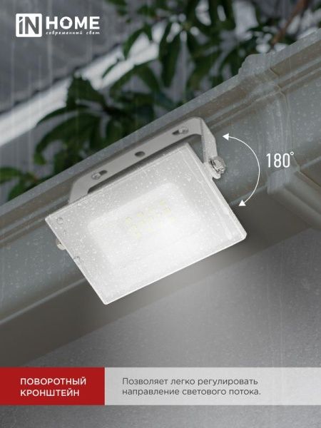 Прожектор светодиодный СДО-7 20Вт 6500К IP65 1800лм 230В бел. IN HOME 4690612034683