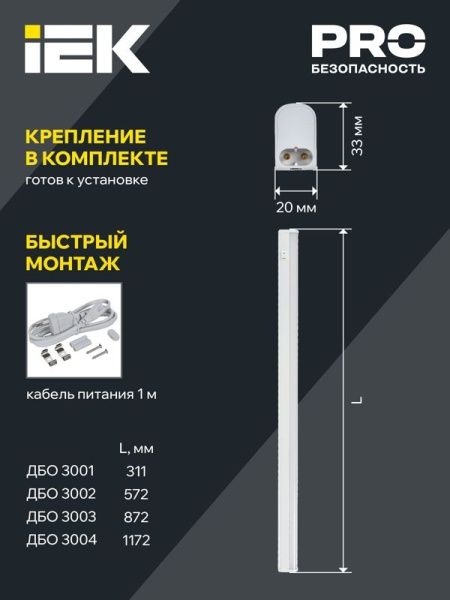 Светильник светодиодный ДБО 3001 4Вт 4000К IP20 311мм линейный пластик IEK LDBO0-3001-4-4000-K01