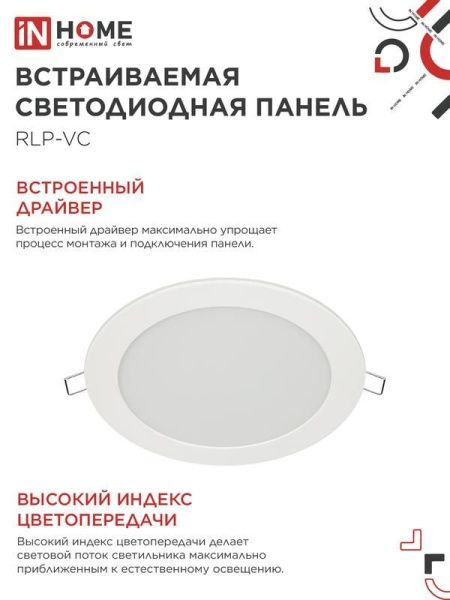 Светильник светодиодный RLP-VC 18Вт 4000К IP40 1440лм 230В 185мм круглый встраив. панель бел. (аналог Downlight) IN HOME 4690612023373