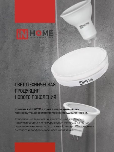 Лампа светодиодная LED-GX53-VC 10Вт таблетка 3000К тепл. бел. GX53 950лм 230В IN HOME 4690612020754
