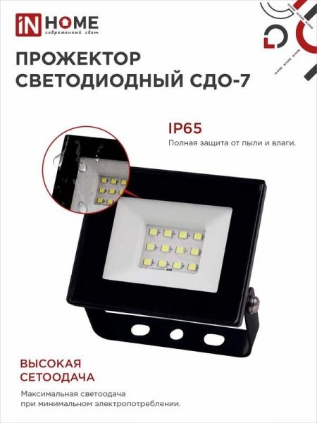 Прожектор светодиодный СДО-7 20Вт 6500К IP65 1800лм 230В черн. IN HOME 4690612034614