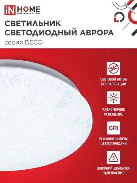 Светильник светодиодный DECO БАМБУК 18Вт 6500К 1620лм 230В 260х55мм IN HOME 4690612022253