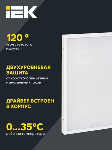 Светильник светодиодный ДВО 6572-O 45Вт 6500К 595х595х20 универс. опал. рассеив. с драйвером панель IEK LDVO3-6572-45-6500-K01