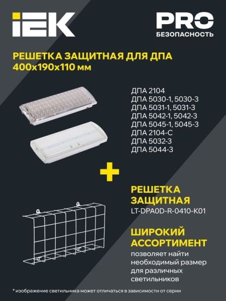 Светильник светодиодный ДПА 2104 60LED IP20 4ч аварийный аккум. IEK LDPA0-2104-60-K01