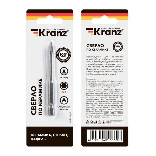 Сверло по стеклу и керамике 6мм (шестигранный хвостовик) Kranz KR-91-0642