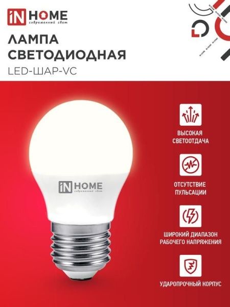Лампа светодиодная LED-ШАР-VC 8Вт шар 3000К тепл. бел. E27 760лм 230В IN HOME 4690612020563