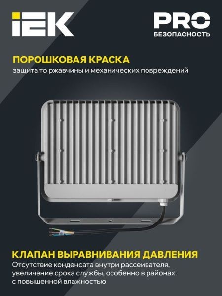Прожектор светодиодный 07-150 IP65 сер. IEK LPDO701-150-K03