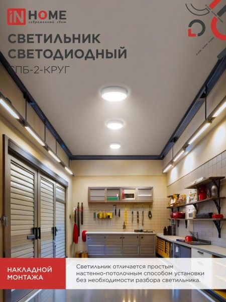 Светильник светодиодный СПБ-2-КРУГ 20Вт 4000К 1400лм 230В 250мм бел. IN HOME 4690612020655