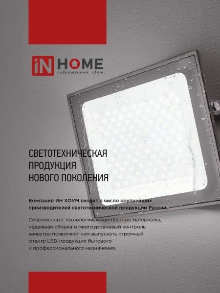 Прожектор светодиодный СДО-7 20Вт 6500К IP65 1800лм 230В бел. IN HOME 4690612034683