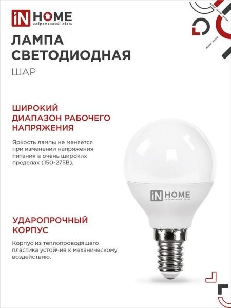 Лампа светодиодная LED-ШАР-VC 8Вт шар 6500К холод. бел. E14 760лм 230В IN HOME 4690612024882