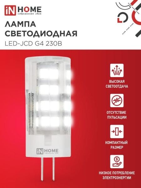 Лампа светодиодная LED-JCD 6Вт капсульная прозрачная 4000К нейтр. бел. G4 570лм 230В IN HOME 4690612036144