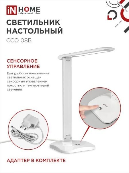 Светильник светодиодный настольный ССО 08Б 12Вт 3000-6500К 600лм сенсор-диммер с адаптером бел. IN HOME 4690612036557
