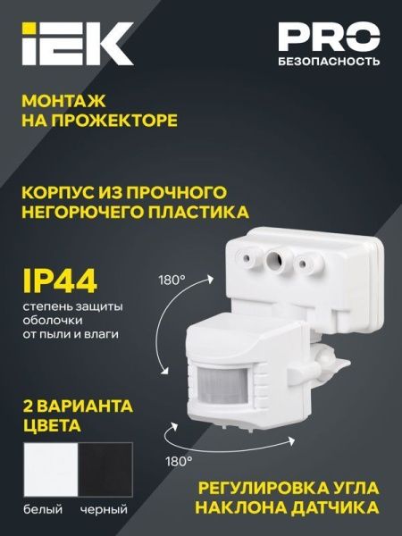 Детектор движения ДД 019 1100Вт угол обз. 120град. дальн. 12м IP44 черн. IEK LDD13-019-1100-002