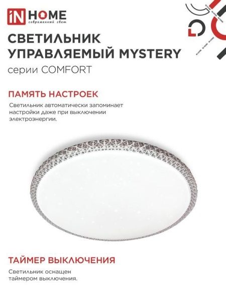 Светильник светодиодный COMFORT MYSTERY 75Вт 3000-6500К 6000лм 230В 500х65мм с пультом ДУ IN HOME 4690612034829
