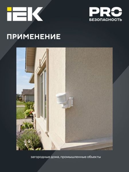 Детектор движения ДД 018 1100Вт угол обз. 270град. 2 полюс. дальн. 12м IP44 бел. IEK LDD10-018B-1100-001