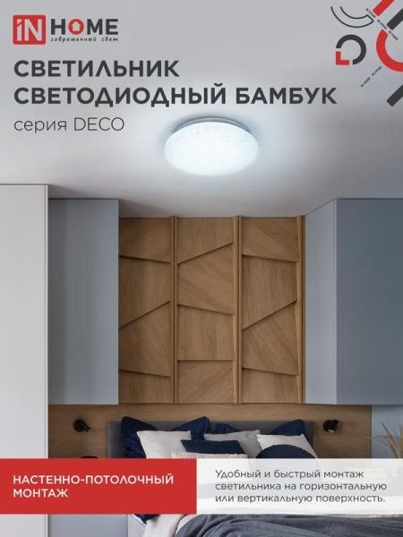 Светильник светодиодный DECO БАМБУК 48Вт 6500К 4320лм 230В 350х55мм IN HOME 4690612038605