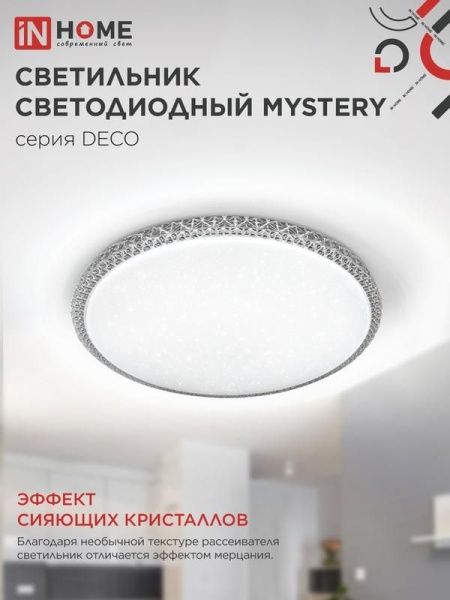 Светильник светодиодный DECO MYSTERY 48Вт 4000К 4320лм 230В 390х65мм IN HOME 4690612063447