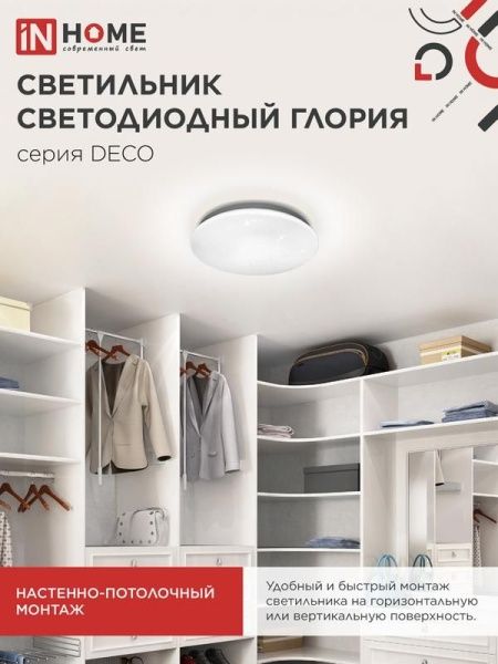 Светильник светодиодный DECO ГЛОРИЯ 48Вт 6500К 4320лм 230В 380х55мм IN HOME 4690612038643